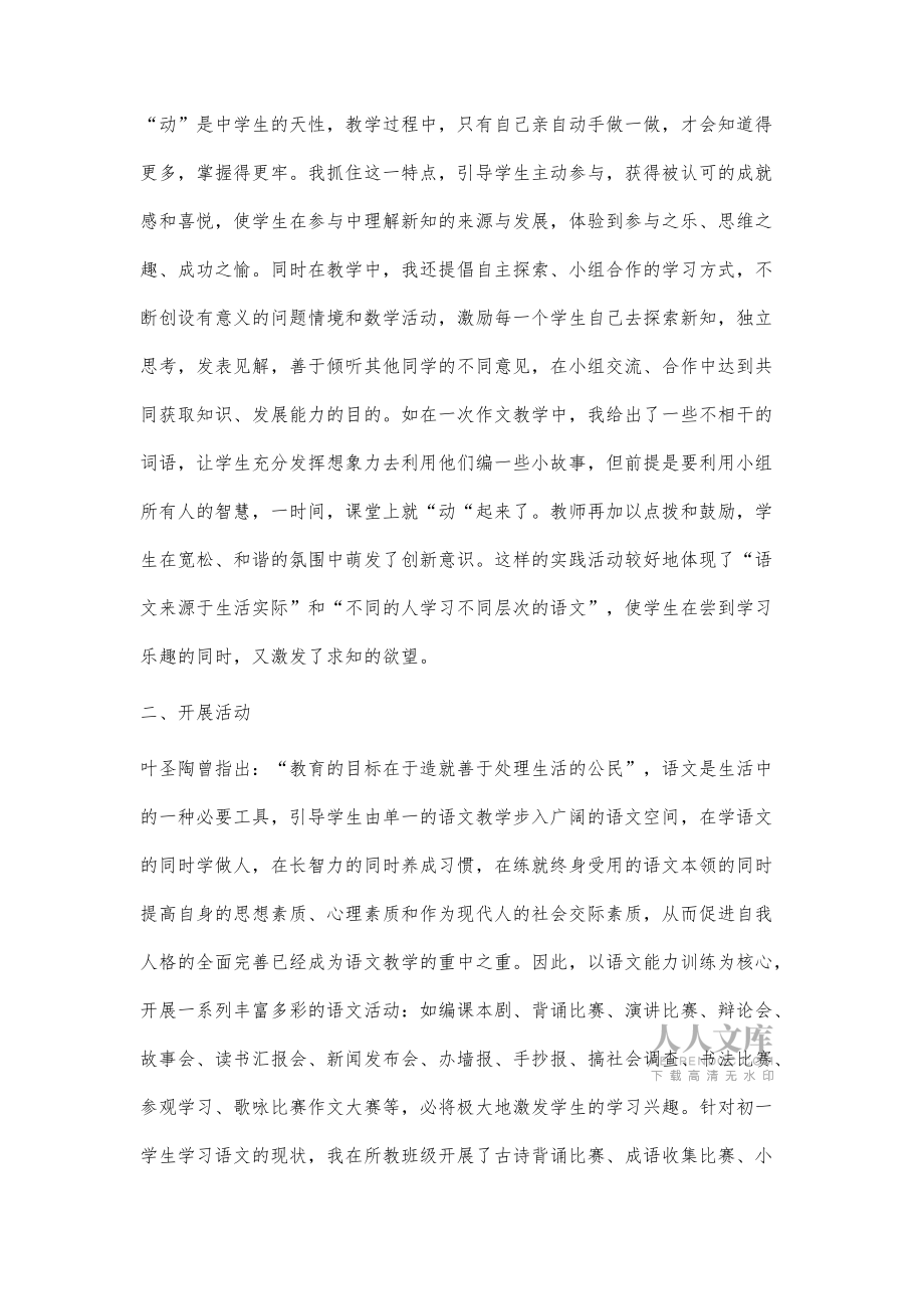 探討激發(fā)學生語文學習興趣的培養(yǎng)策略_第2頁
