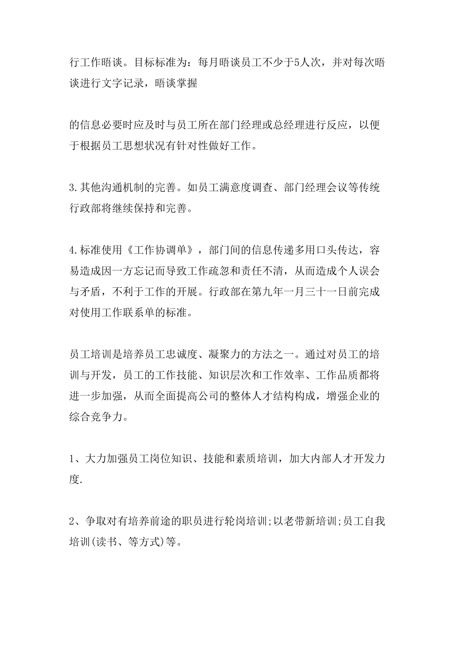 公司行政部辦公室工作計劃優秀范文_第4頁