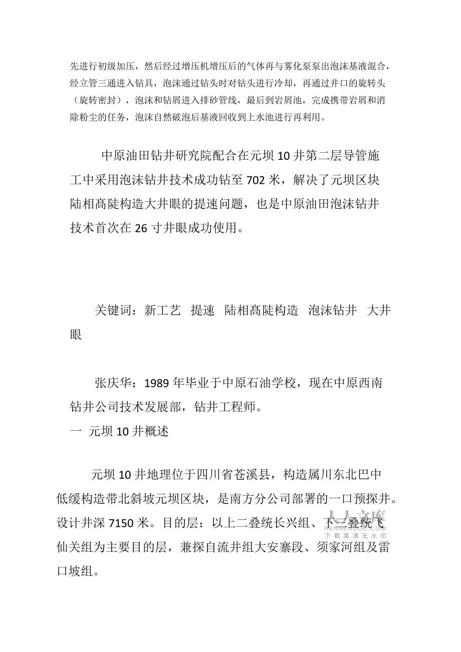 泡沫钻井技术在26寸井眼的成功应用_第2页