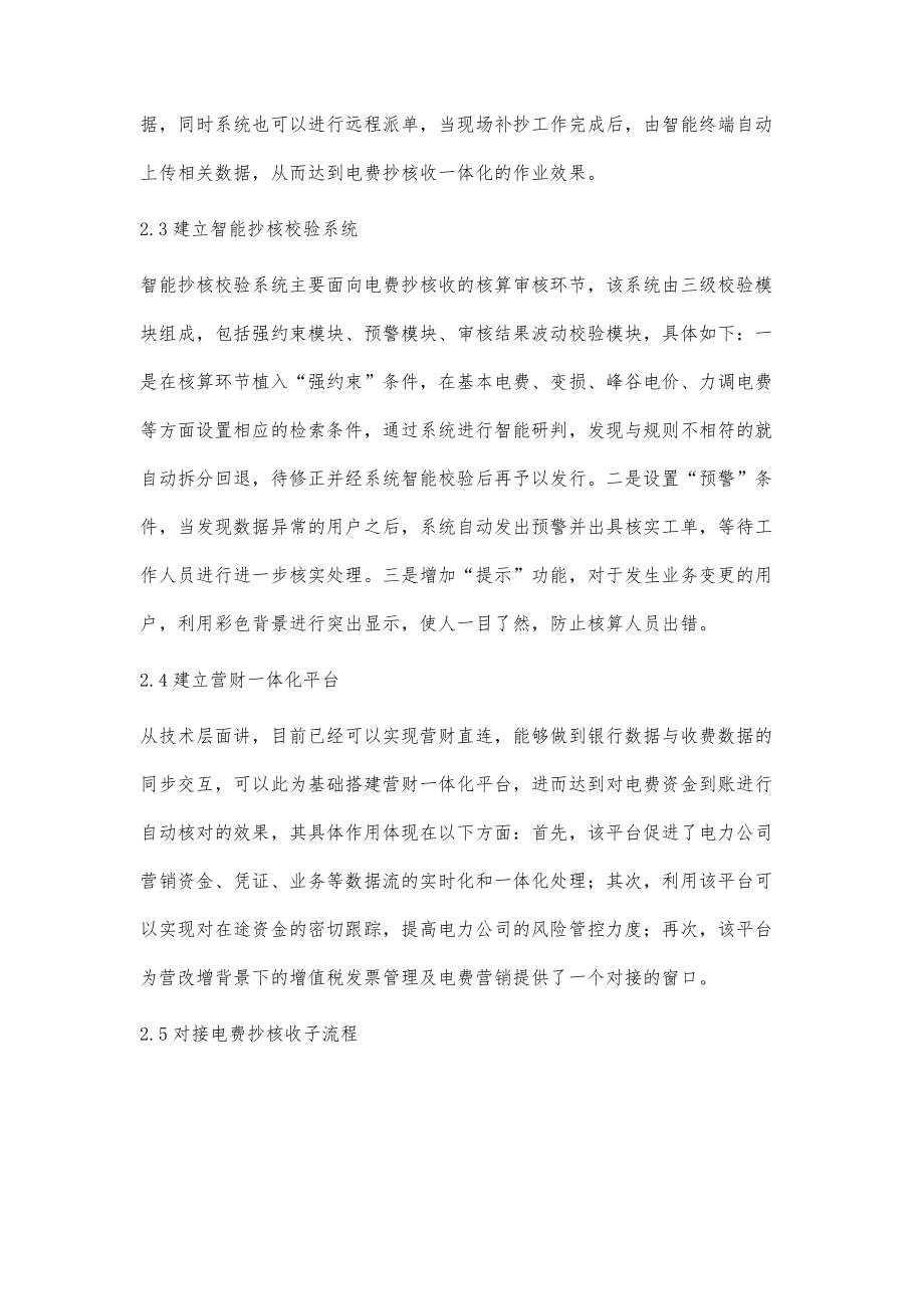 电费抄核收一体化智能模式应用探究_第3页