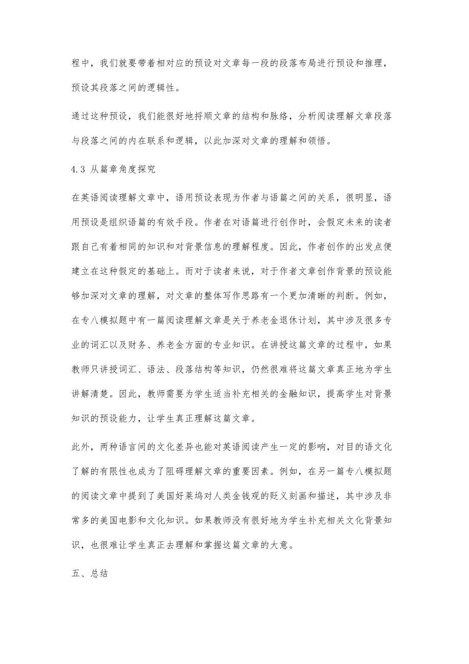 预设理论在大学英语阅读教学中的应用_第5页