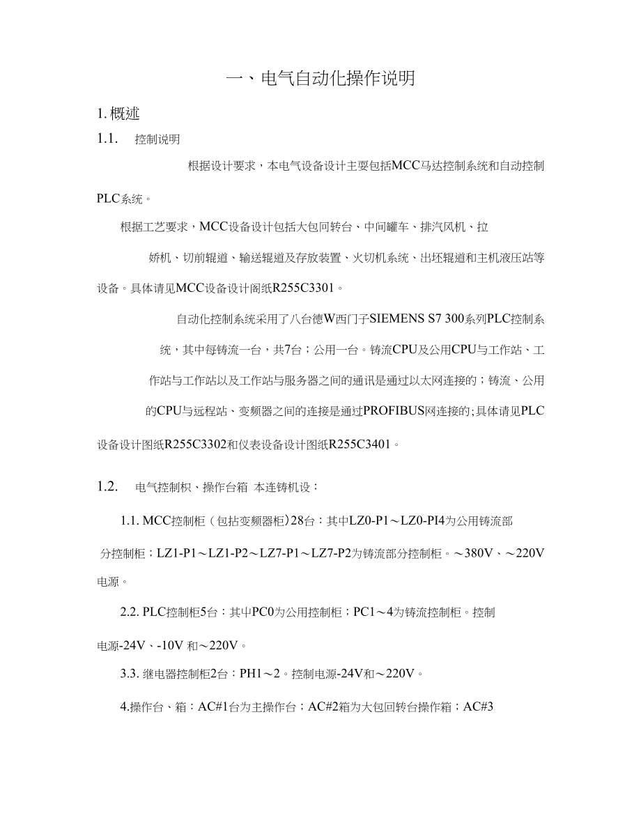 方坯连铸机电气自动化说明书-毕业论文_第5页
