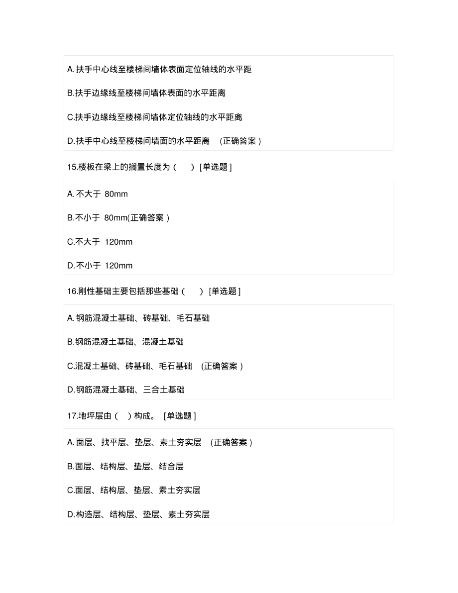 广东南方职业学院2019-2020学年第一学期《建筑识图与构造》期末考试_第5页