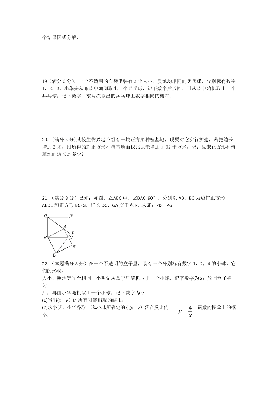 實(shí)驗(yàn)中學(xué) 九年級(jí)(上)期末模擬試卷_第3頁
