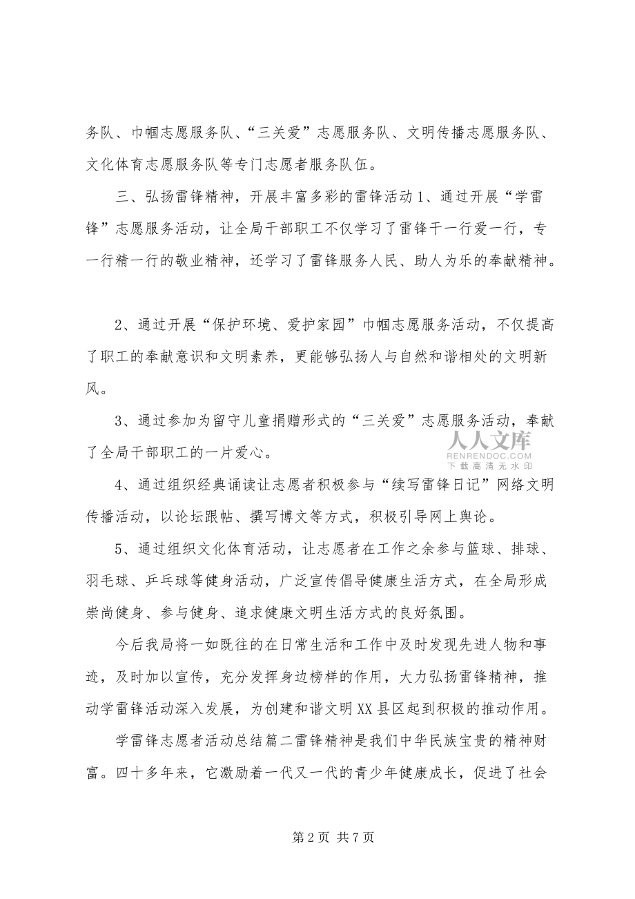 【最新】20XX年学雷锋志愿者活动总结doc_第2页