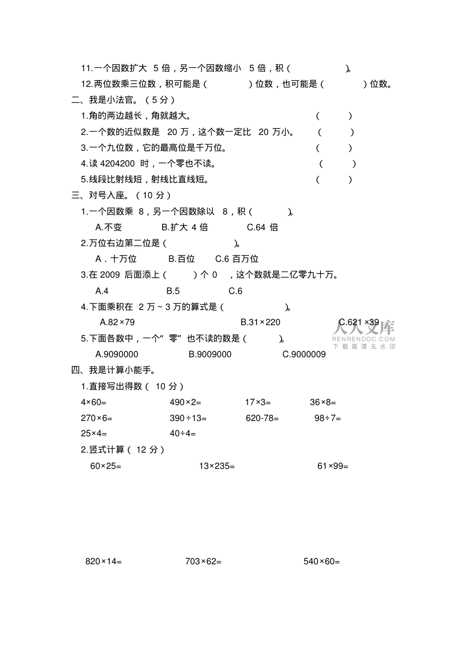 人教版小学四级数学上册期中试卷(精选两套)_第2页