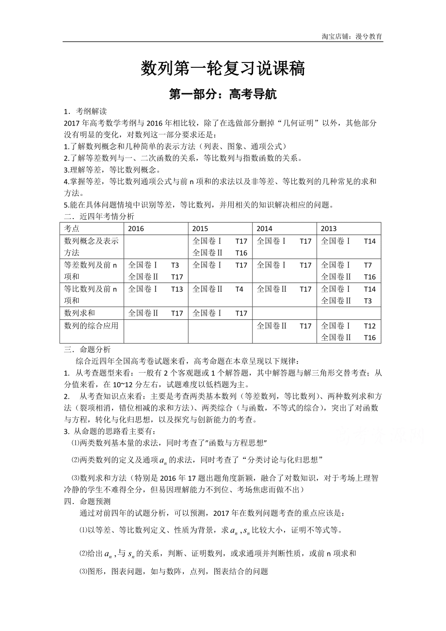 高三数学一轮复习备考教学设计:数列第一轮复习说课稿_20210103224744_第1页