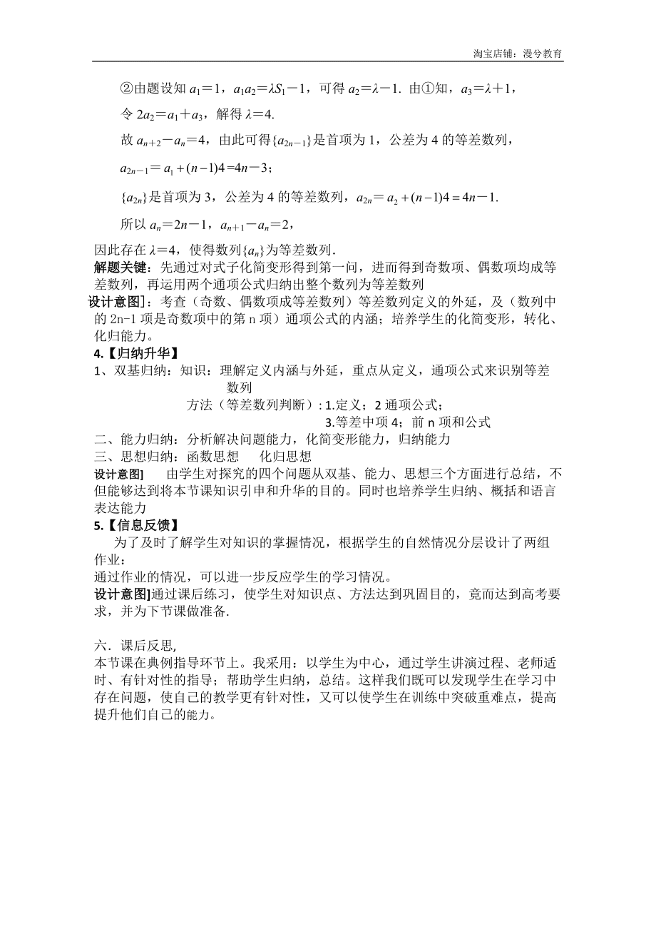 高三数学一轮复习备考教学设计:数列第一轮复习说课稿_20210103224744_第5页
