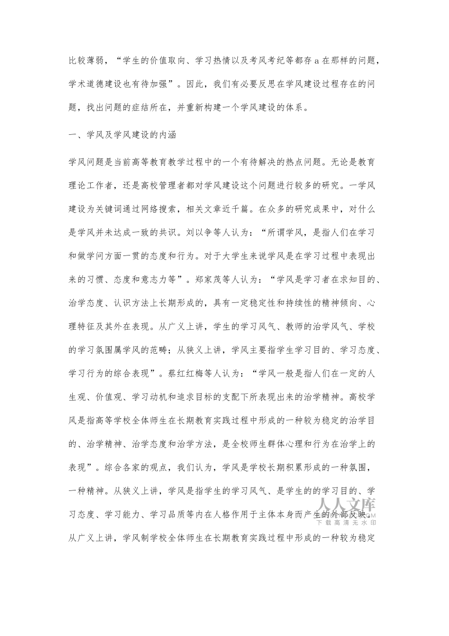 淺析高校學(xué)風(fēng)建設(shè)_第2頁