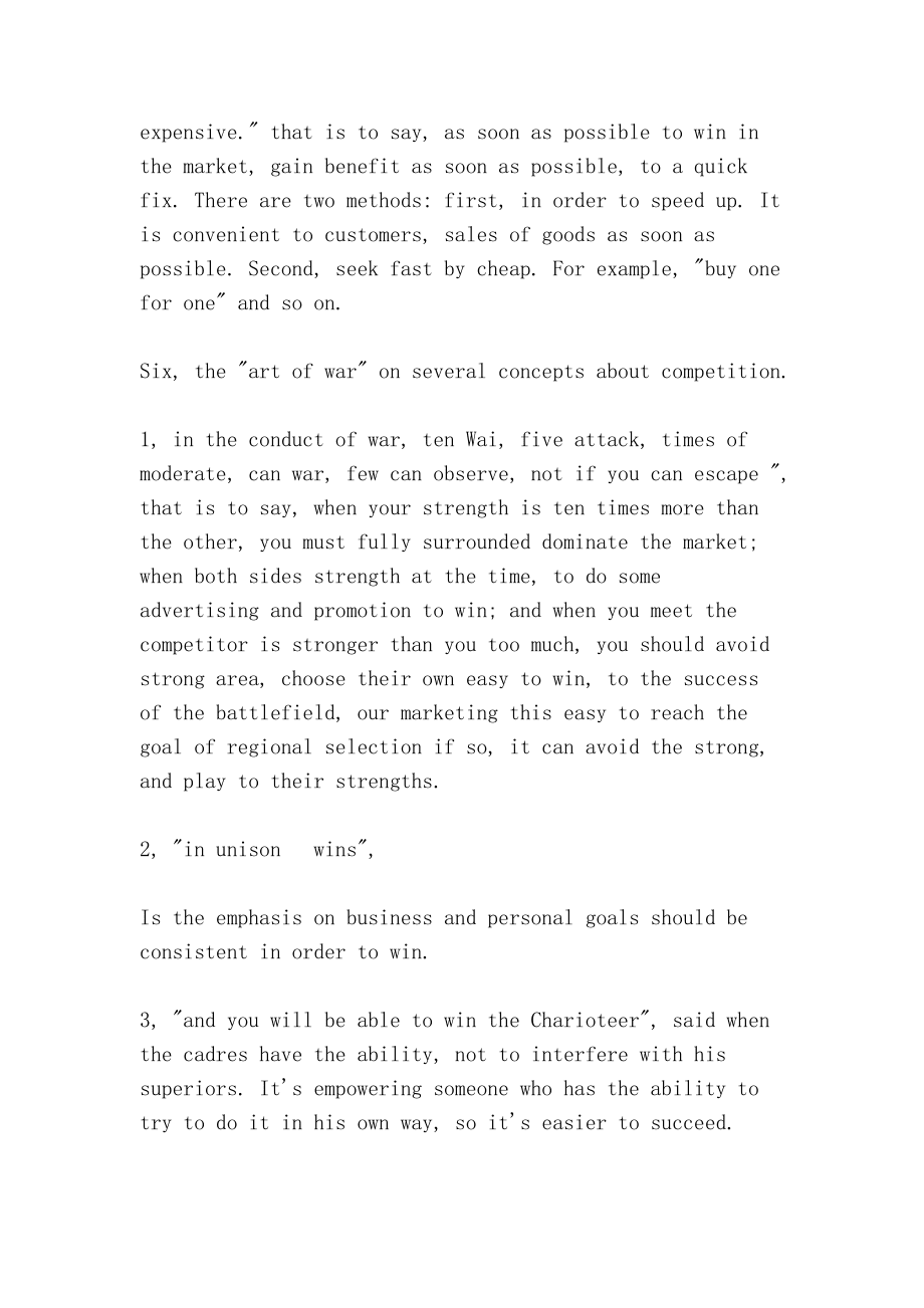 09-孙子兵法超级成功学(09- Sun Tzu’s art of war super success)_第4页