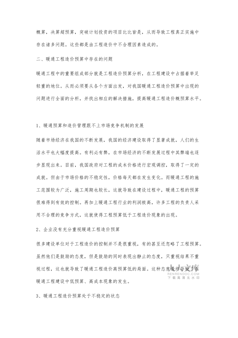 暖通工程造价预算浅析_第2页