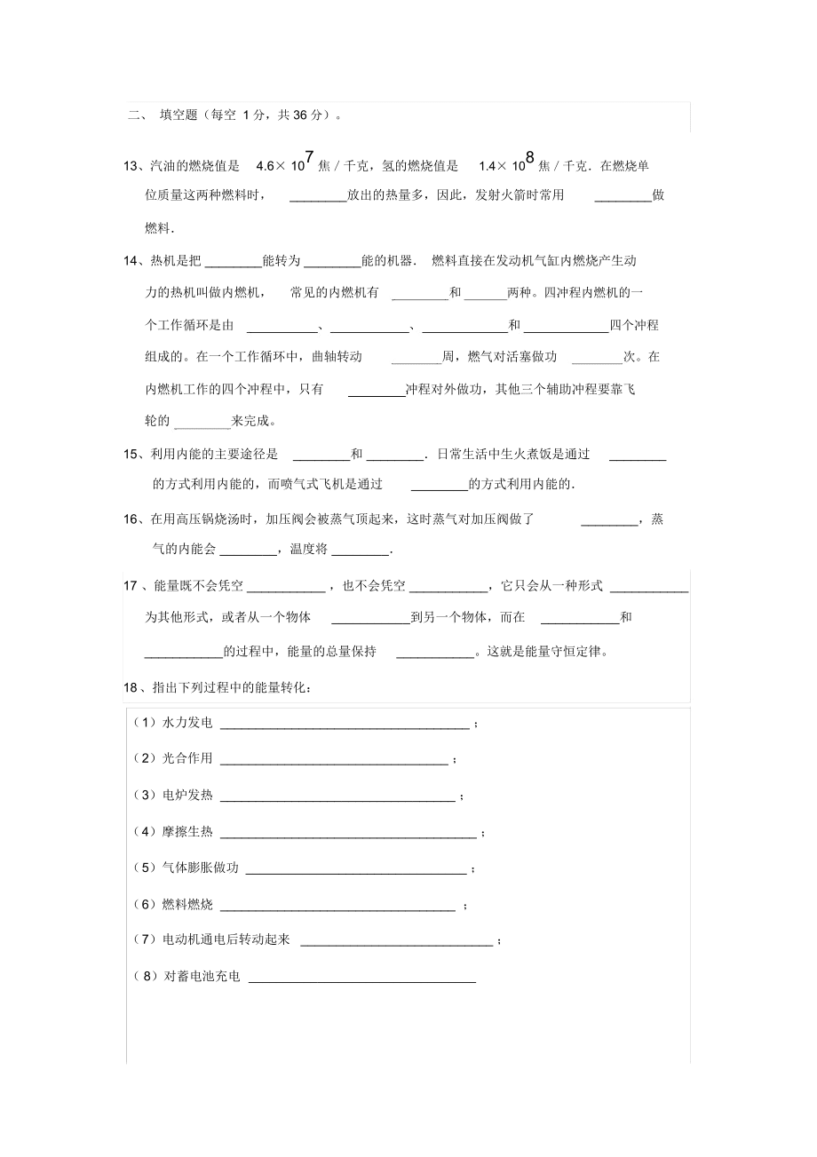 最新内能的利用测试题(含答案)_第3页