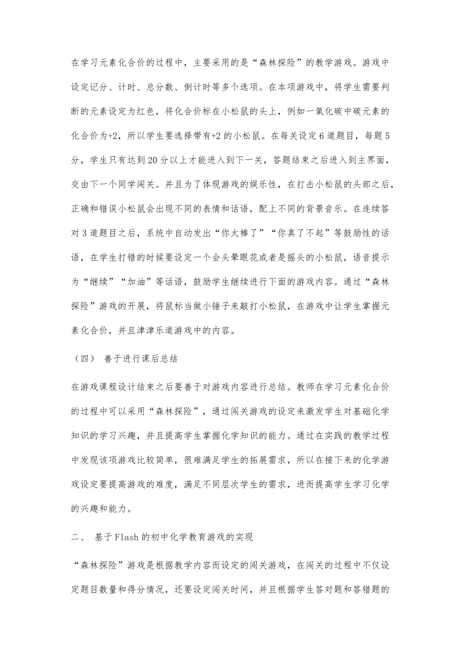 基于Flash的初中化学教育游戏的设计与实现_第3页