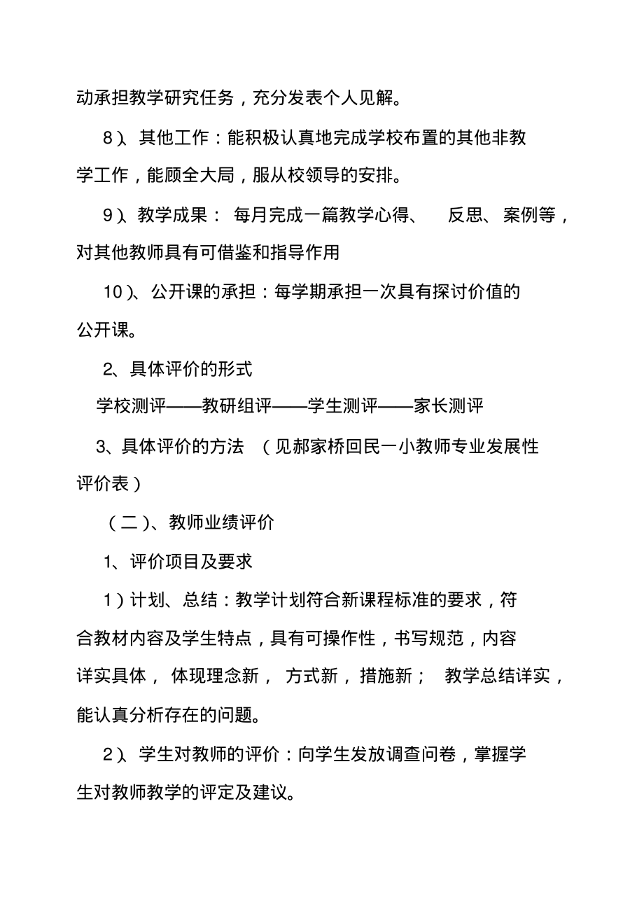 教師評價工作實施方案_第3頁