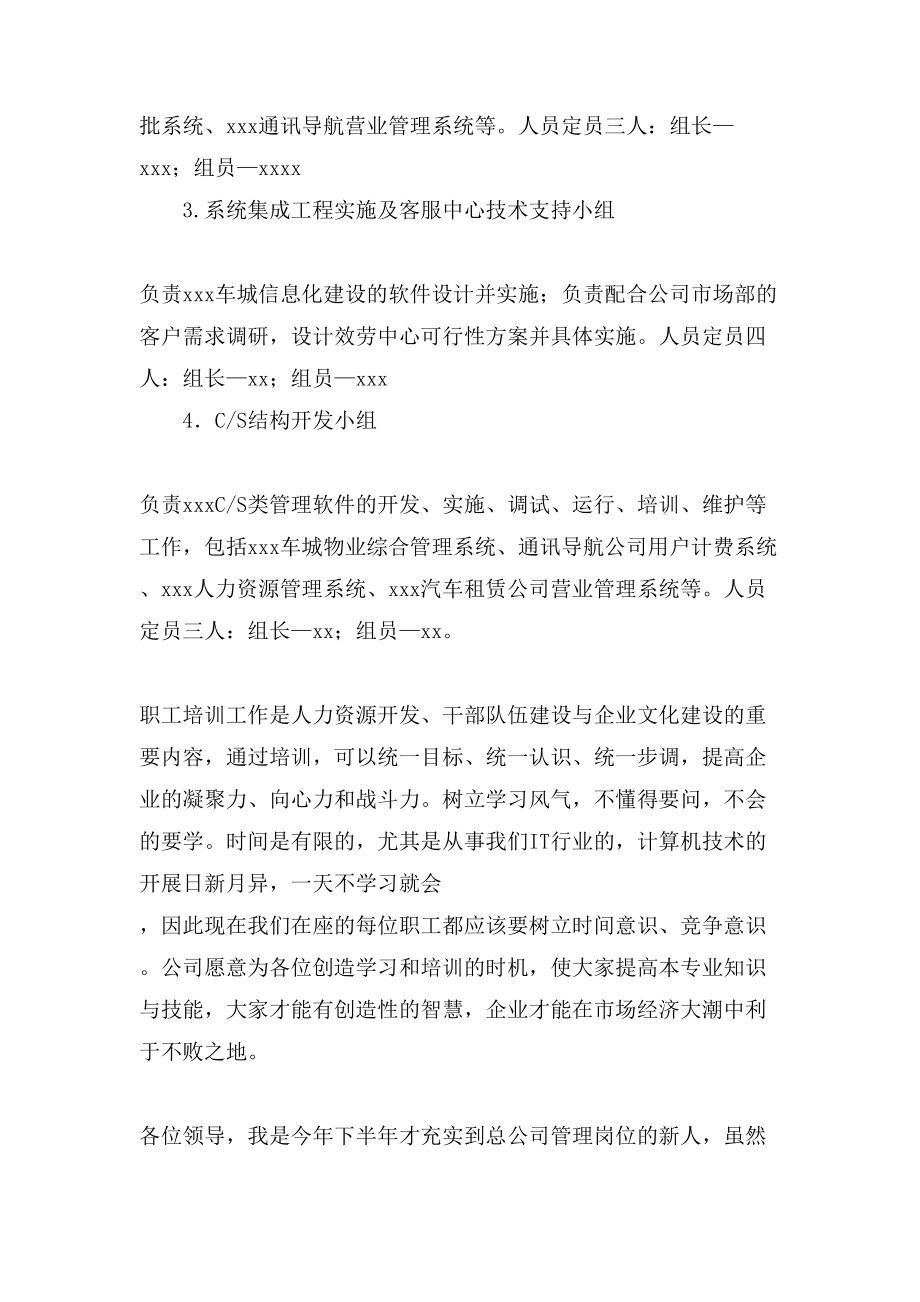 副经理的个人年度述职报告_第5页
