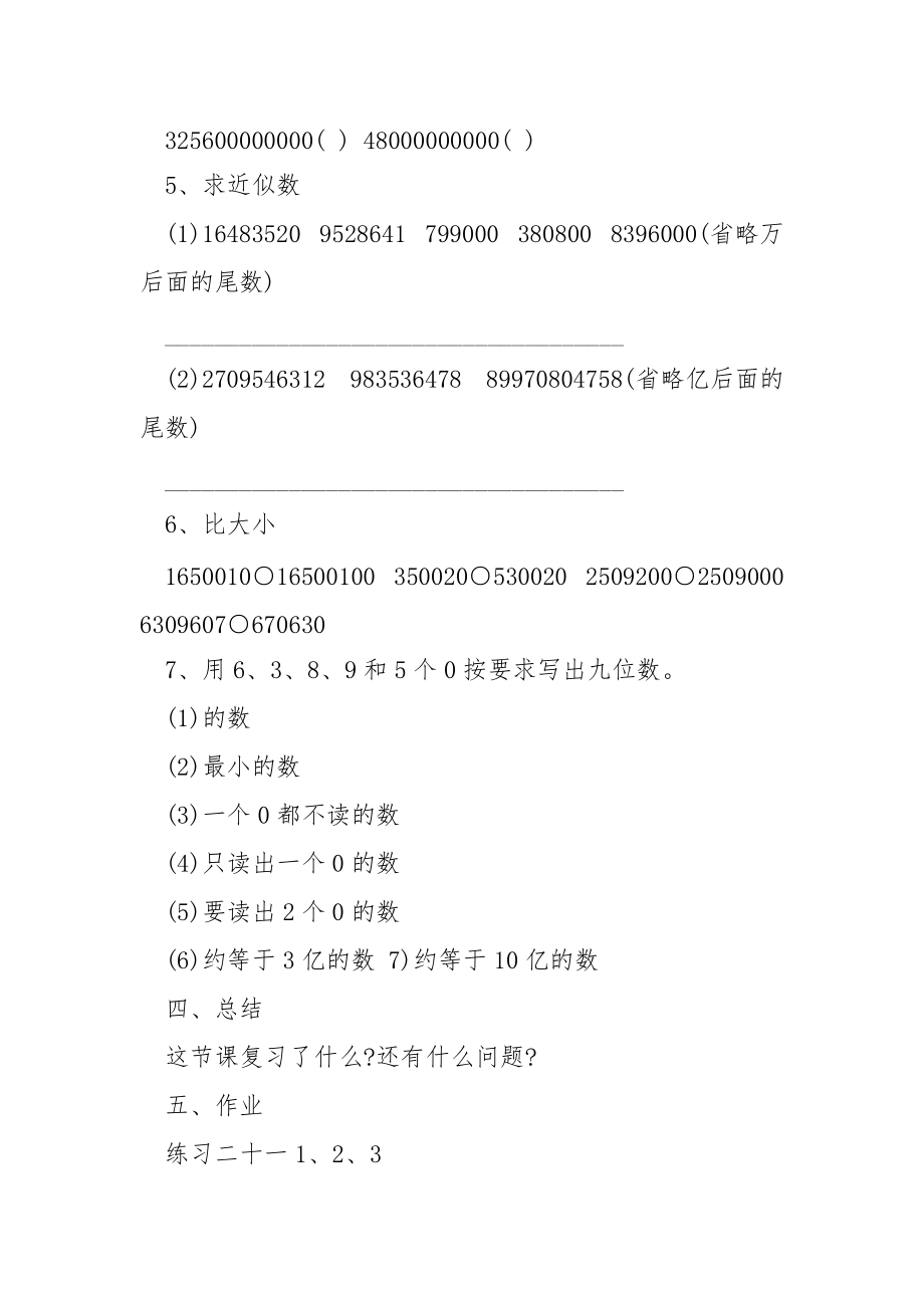 北師大版四年級數(shù)學上冊教案_第4頁