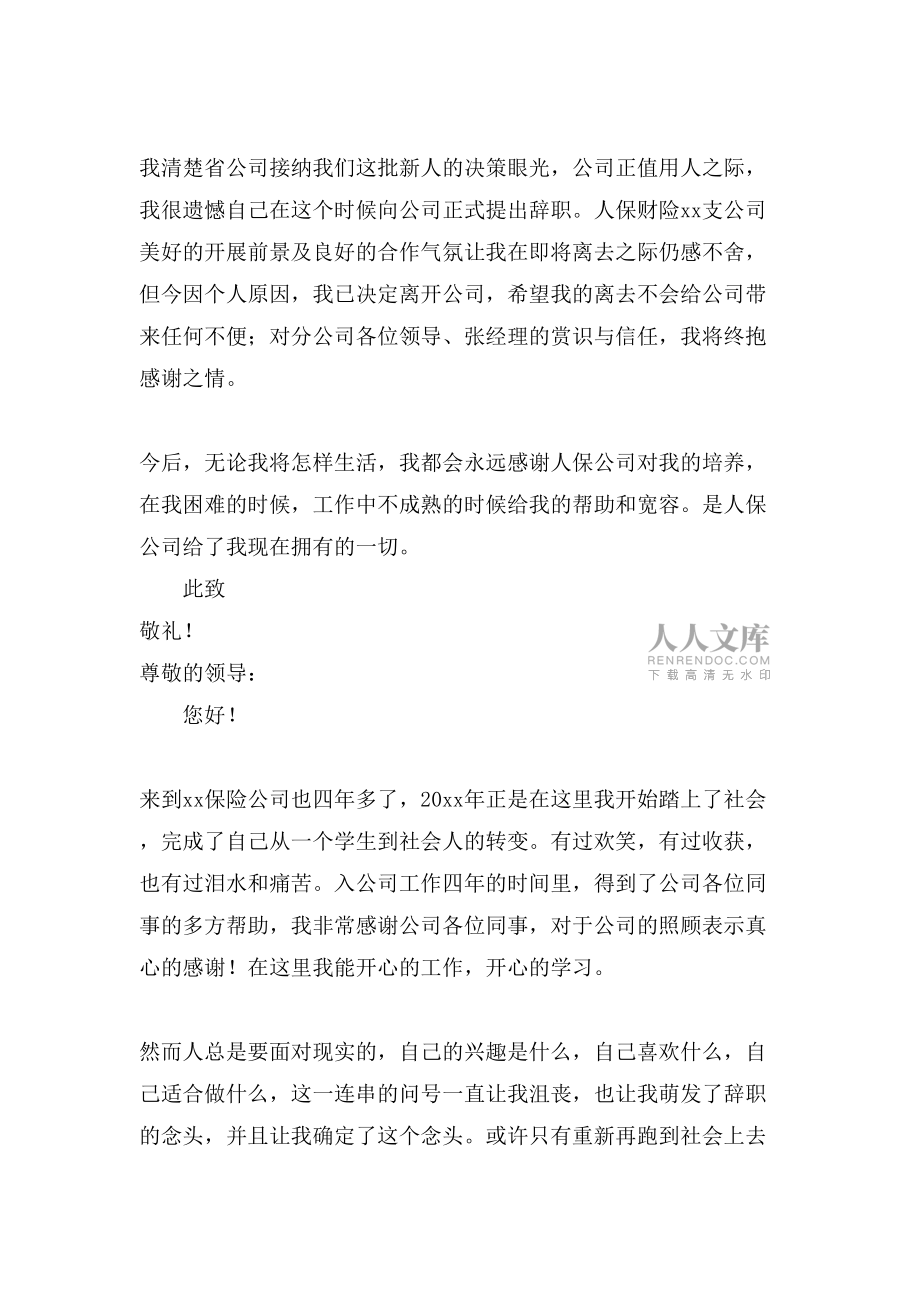 保险业务员辞职报告范文_第2页