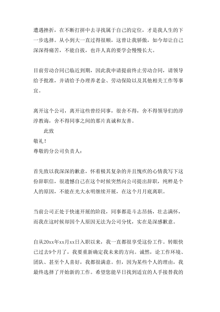 保险业务员辞职报告范文_第3页