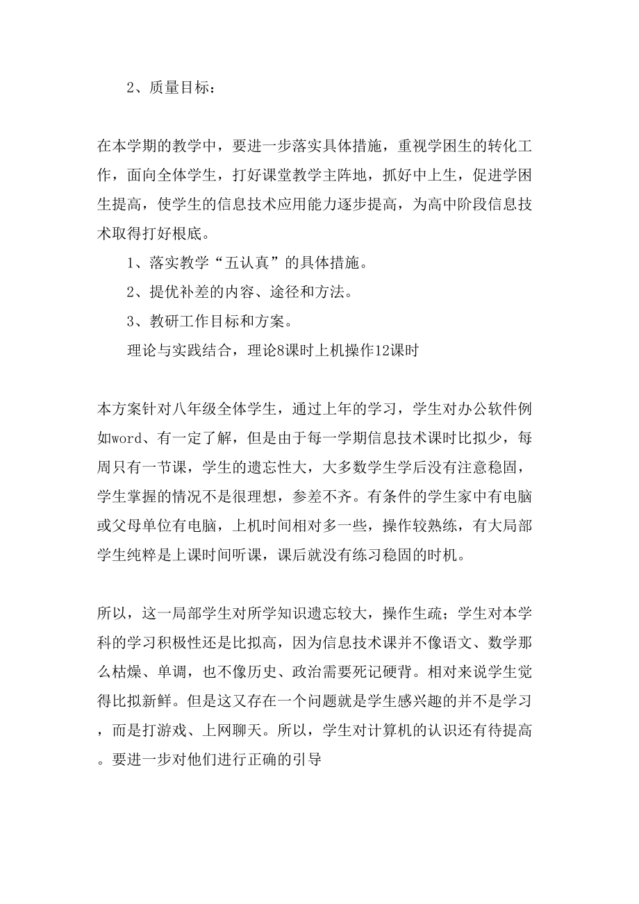 八年级教学工作计划范文3篇_第3页