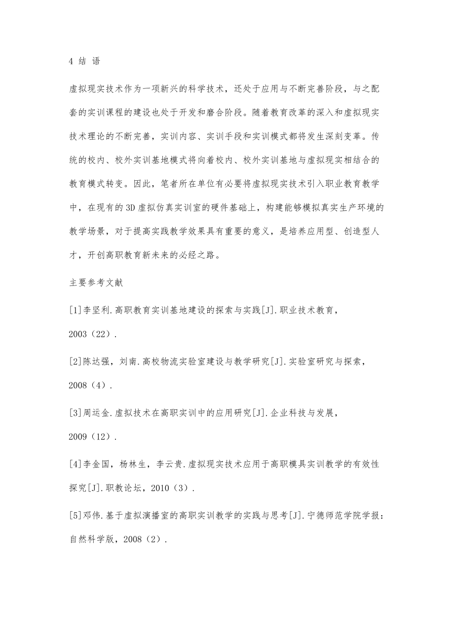 3D虚拟实训在高职院校实践教学中的应用研究_第5页