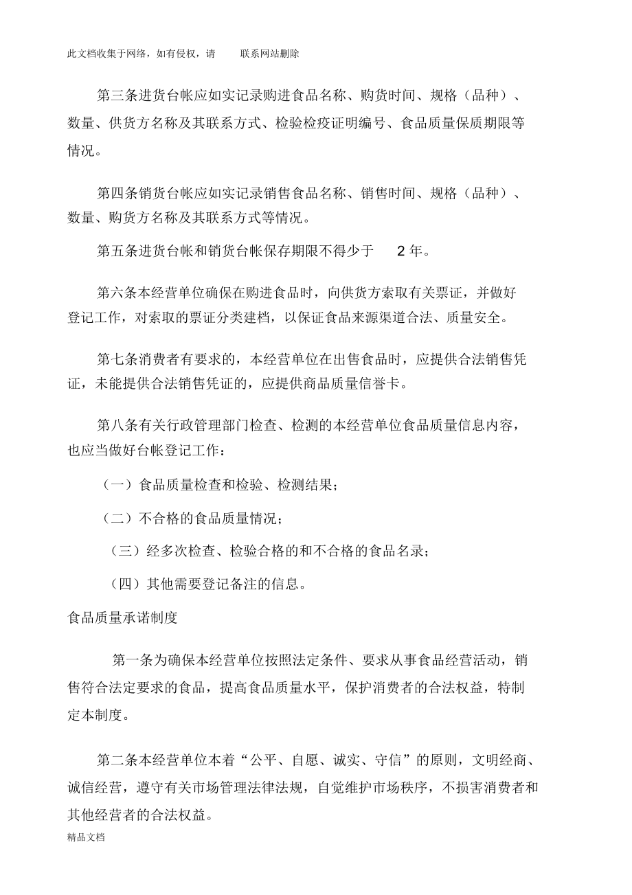 最新整理食品安全管理制度文本58061培训资料_第3页