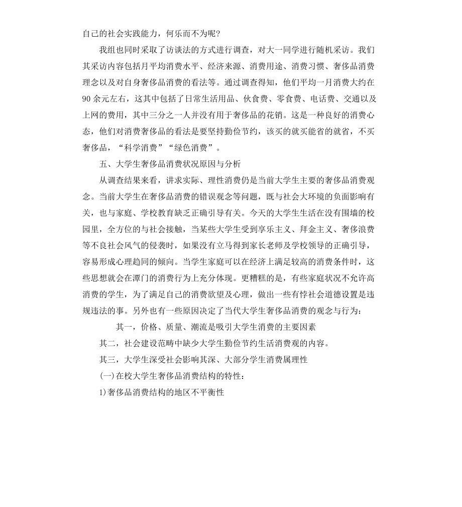 关于在校大学生奢侈品消费情况的调查报告_第4页