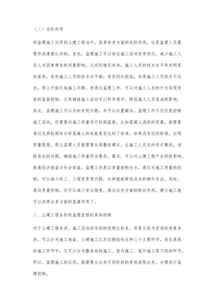 淺析土建監理施工的應用及各階段監理流程_第3頁