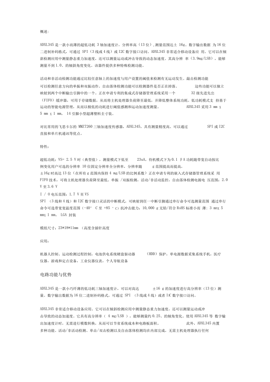 三轴数字加速度传感器ADXL技术资料_第1页
