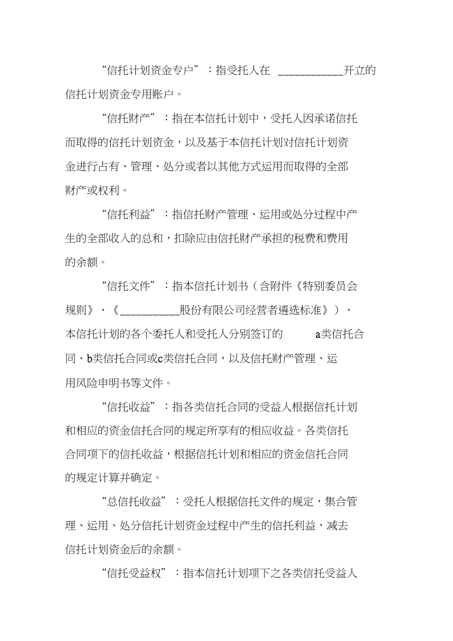 B类资金信托合同(普通受益类)_第3页