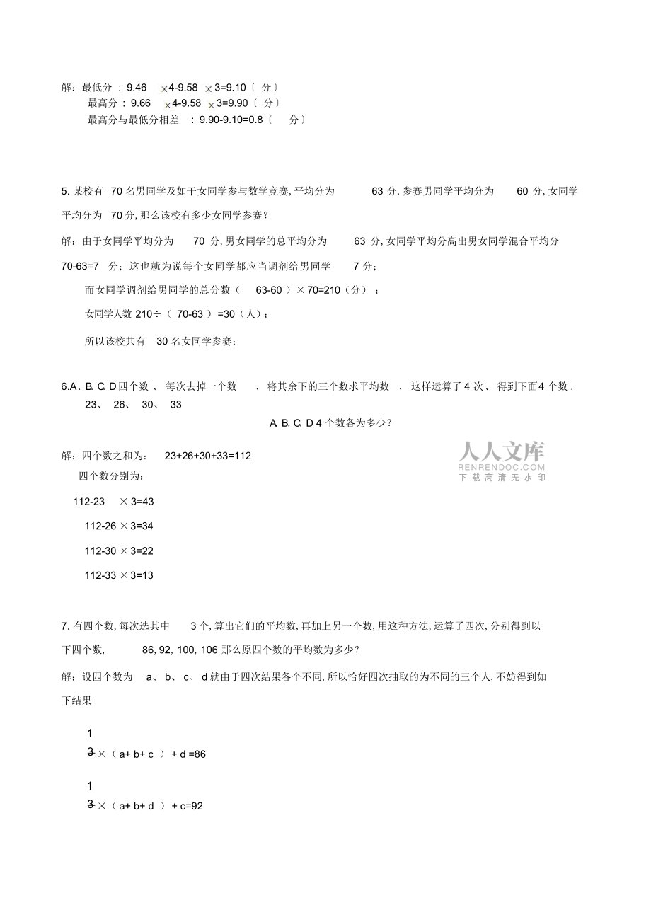 2022年四年級奧數講義講平均數問題_第2頁