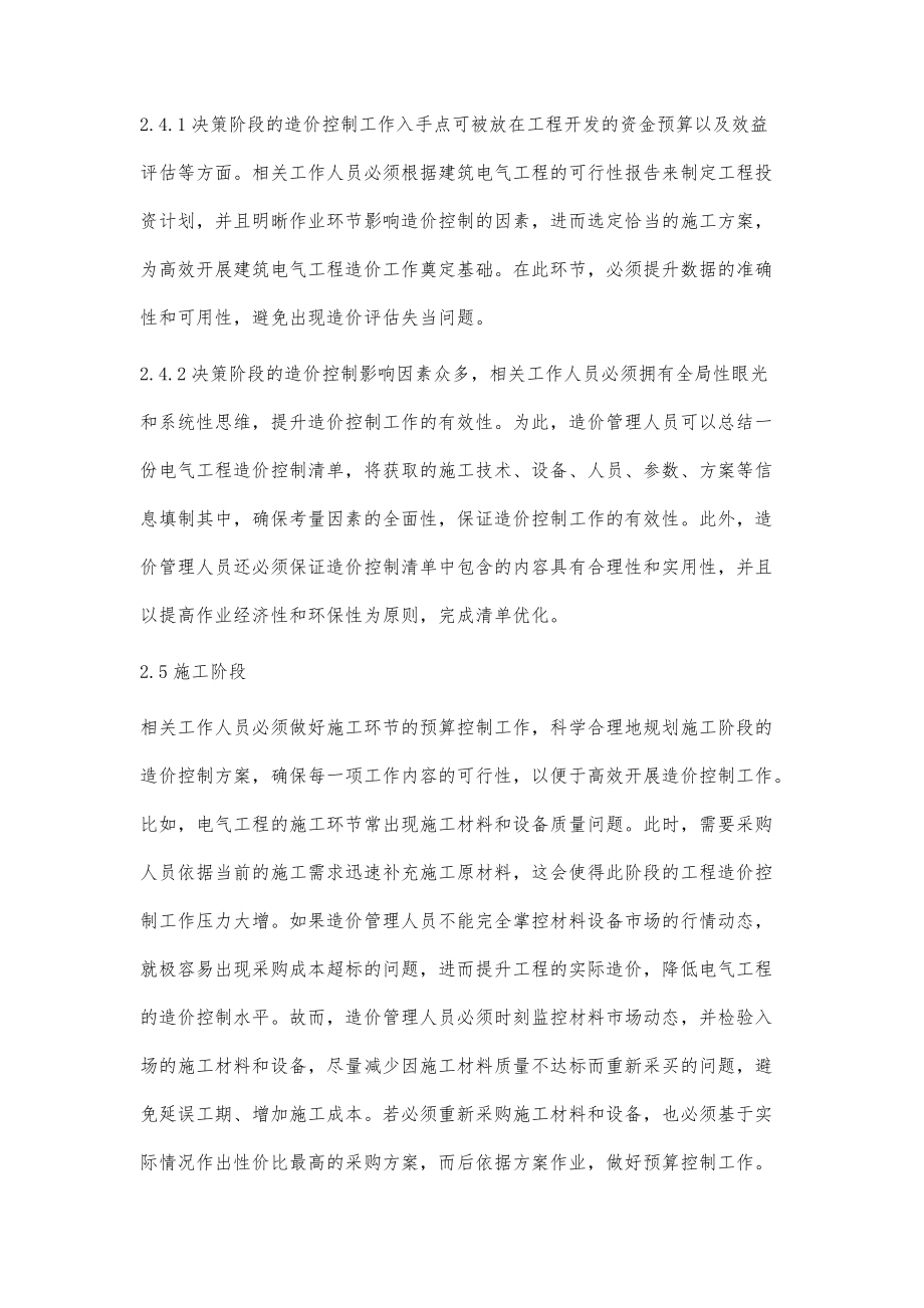 建筑電氣工程造價原理及實(shí)踐_第4頁