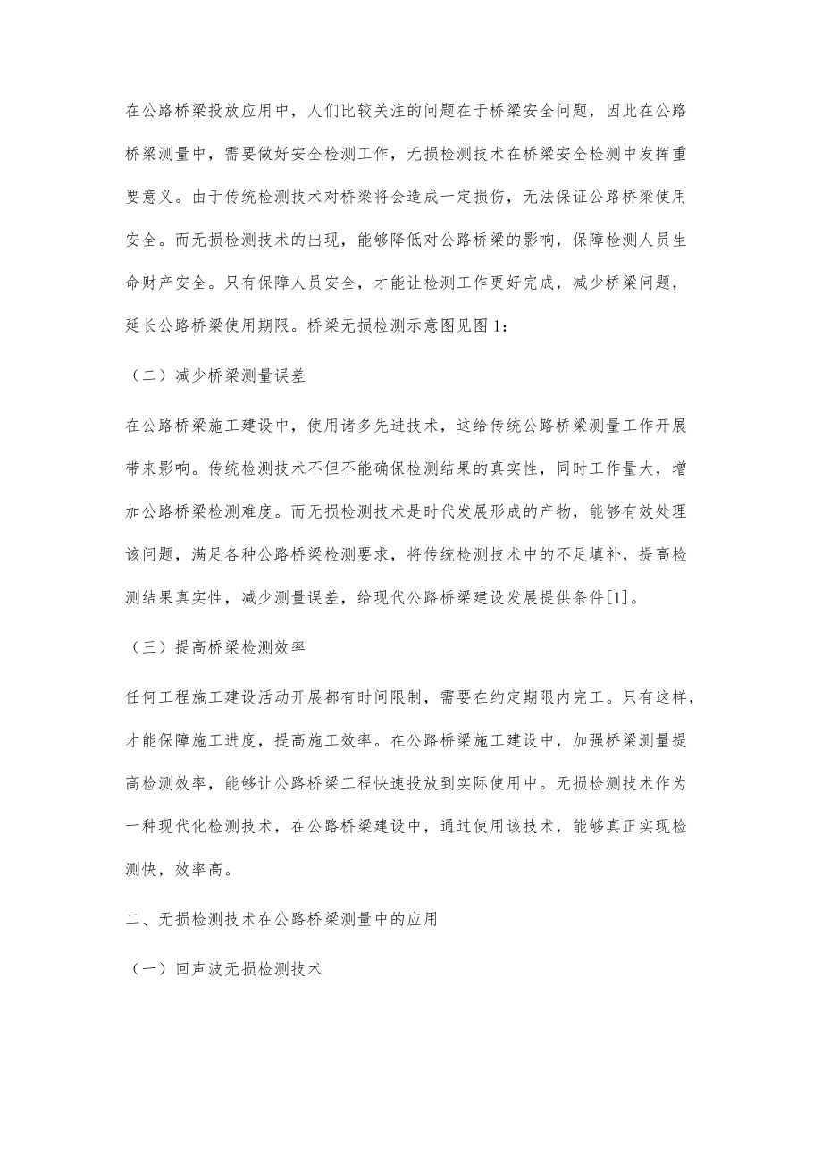 无损检测技术在公路桥梁测量中的应用_第3页