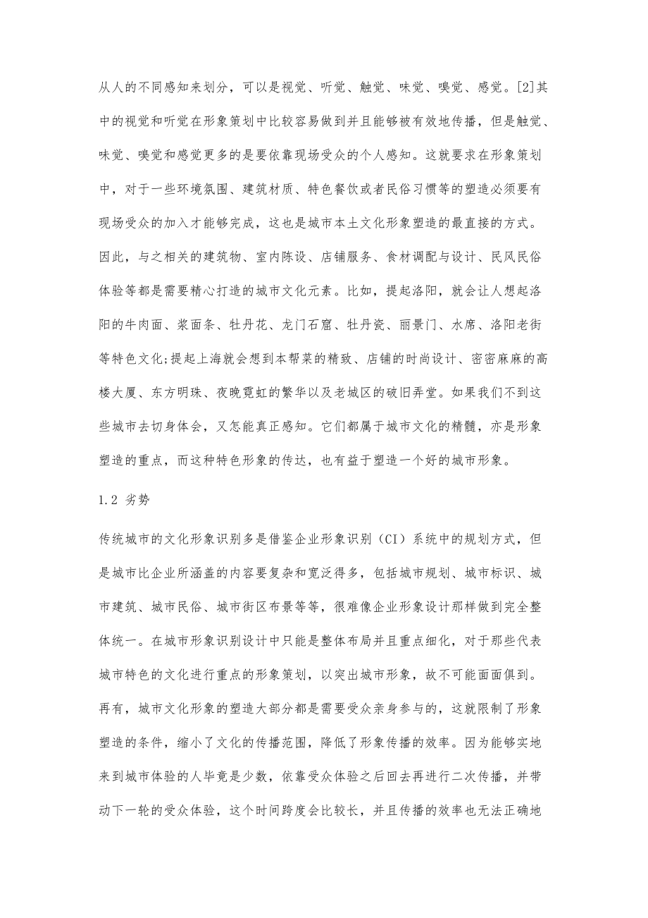 传统城市与数字城市文化形象识别特点对比分析_第4页