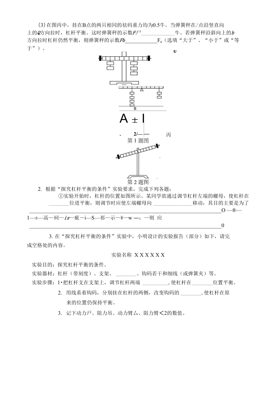 12探究杠杆平衡条件_第5页