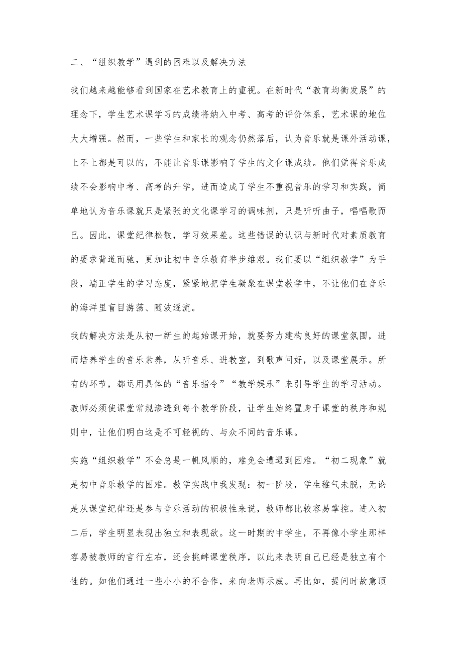 浅谈中学生音乐学习中的组织教学_第3页