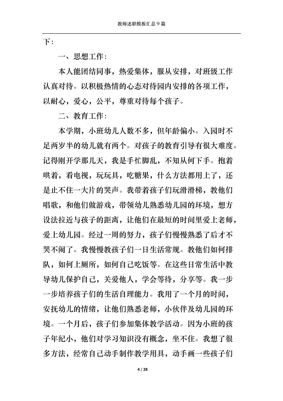 2022年教師述職模板匯總9篇(二)_第4頁(yè)