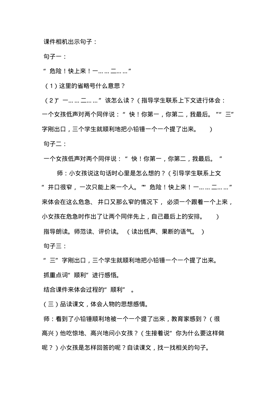 新課標(biāo)人教版小學(xué)語文三年級上冊30《一次成功的試驗》教學(xué)設(shè)計_第4頁
