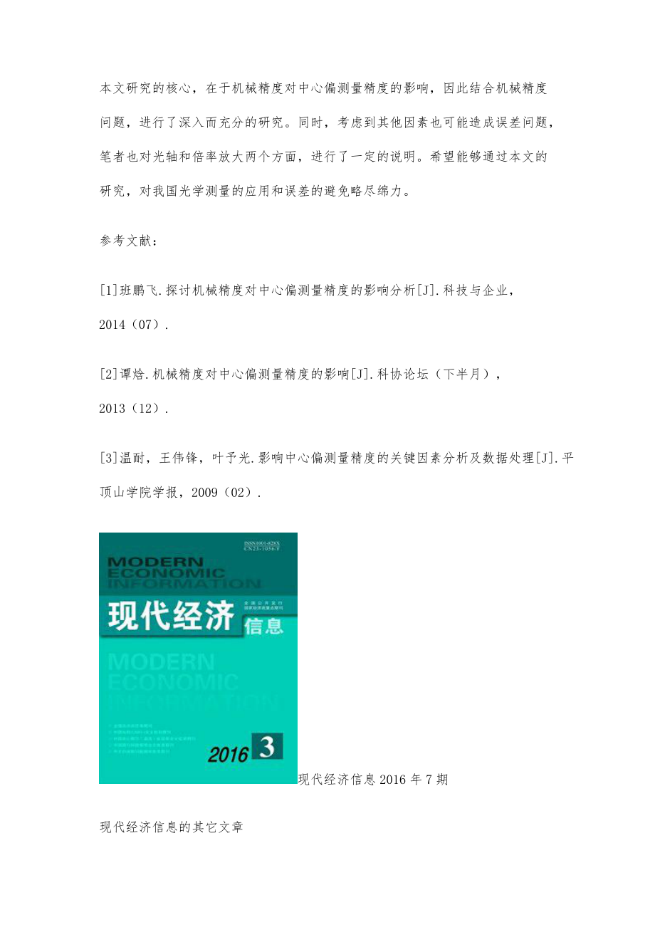 机械精度对中心偏测量精度的影响_第5页