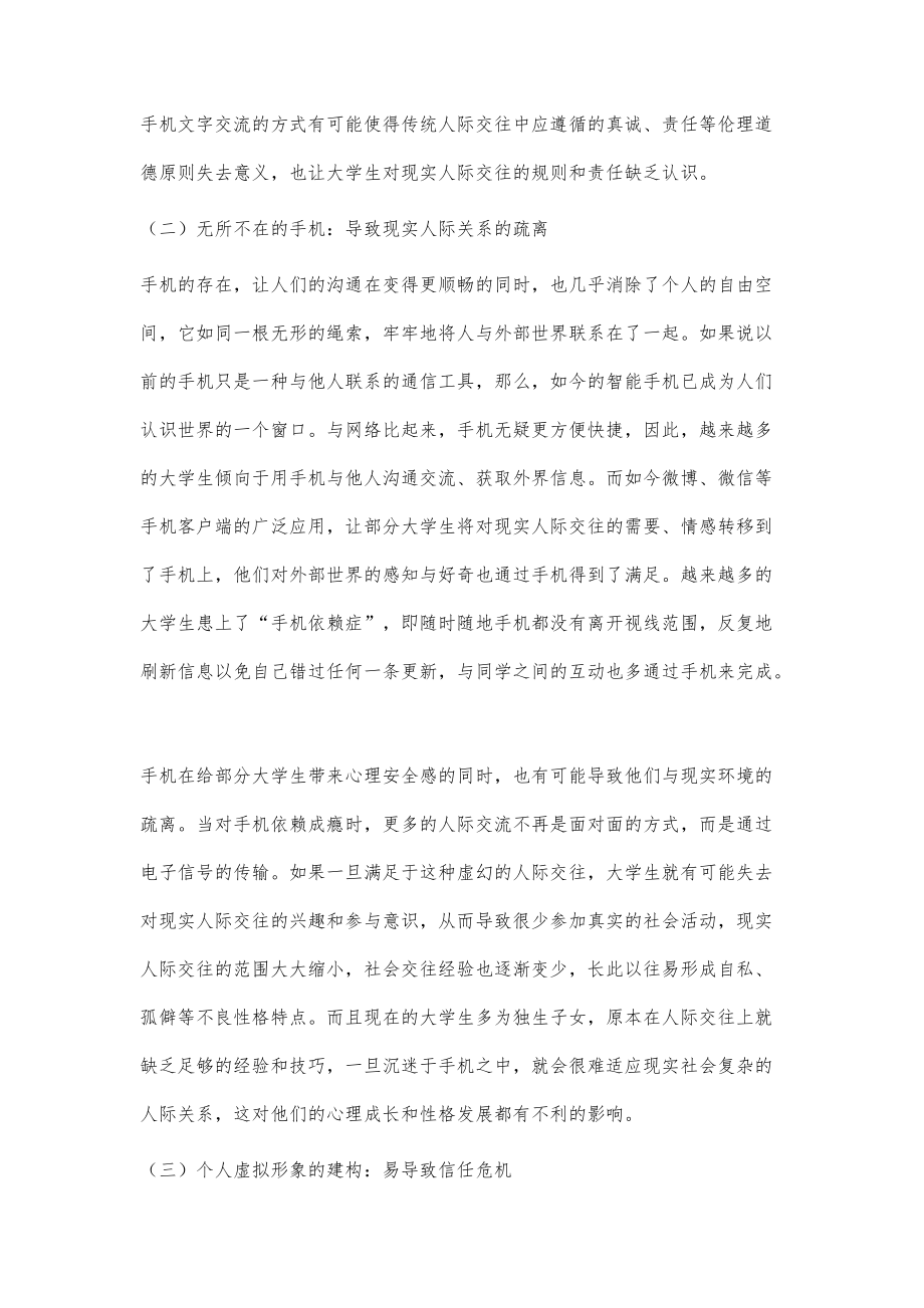 手機(jī)新媒體對(duì)大學(xué)生人際關(guān)系的負(fù)面影響及其對(duì)策研究_第4頁(yè)