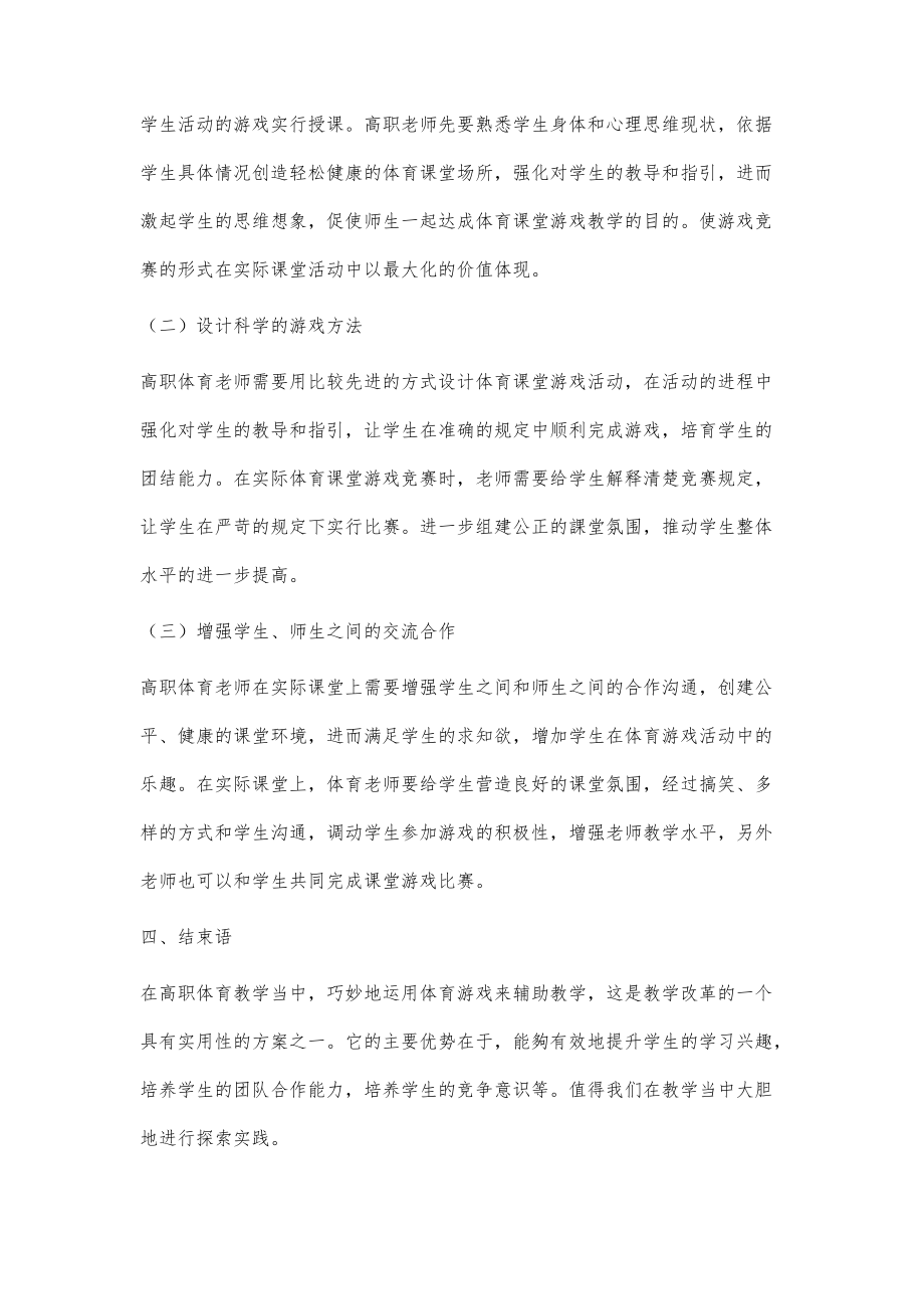 淺析體育游戲在高職體育教學中的有效應(yīng)用_第5頁