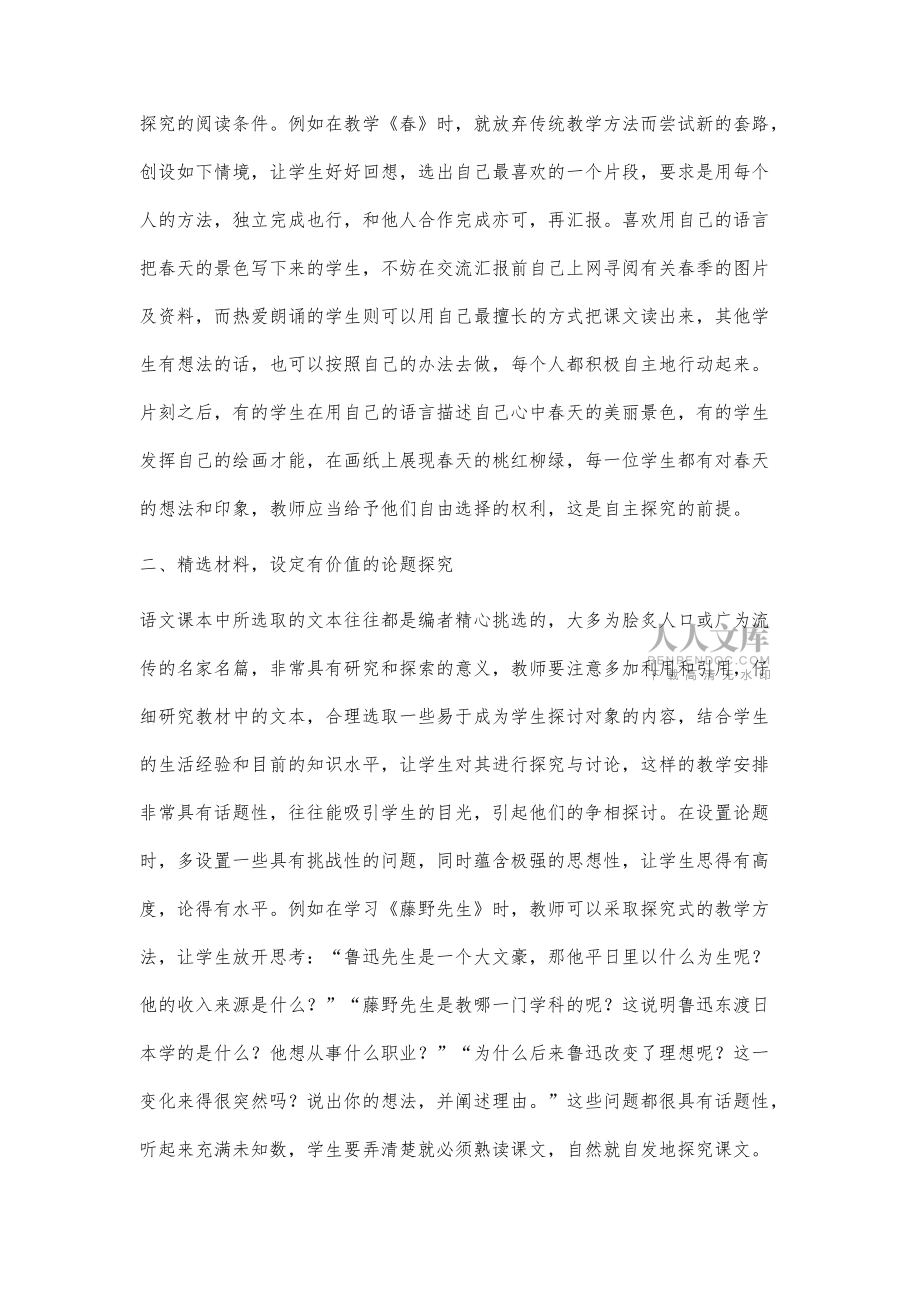 找準(zhǔn)視點(diǎn)讓語(yǔ)文課堂探究更精彩_第2頁(yè)
