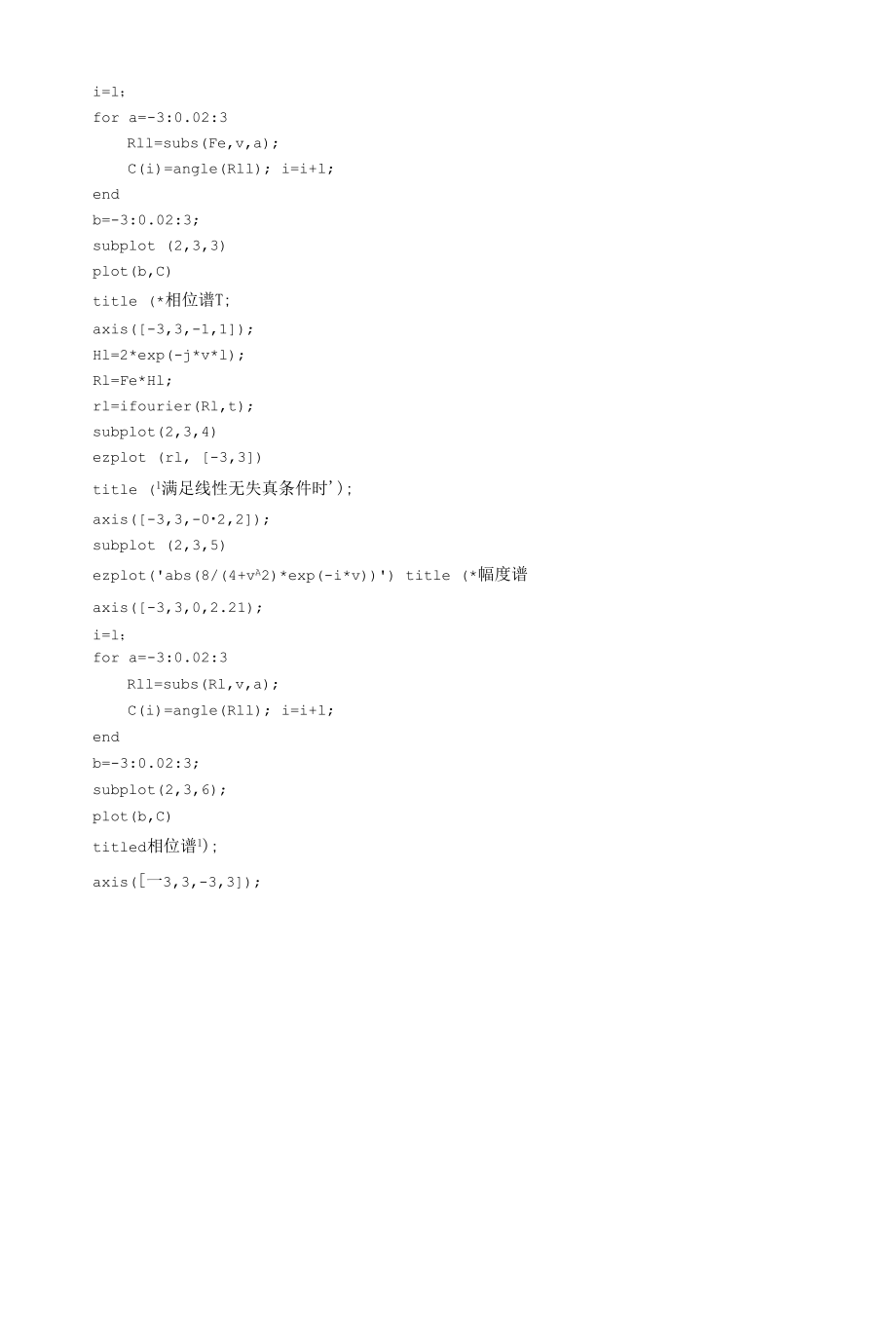 信号与线性系统课程设计报告2_第5页