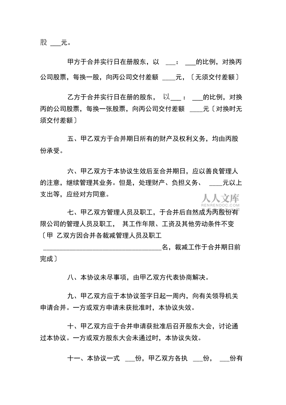 公司合并协议书范本_第2页