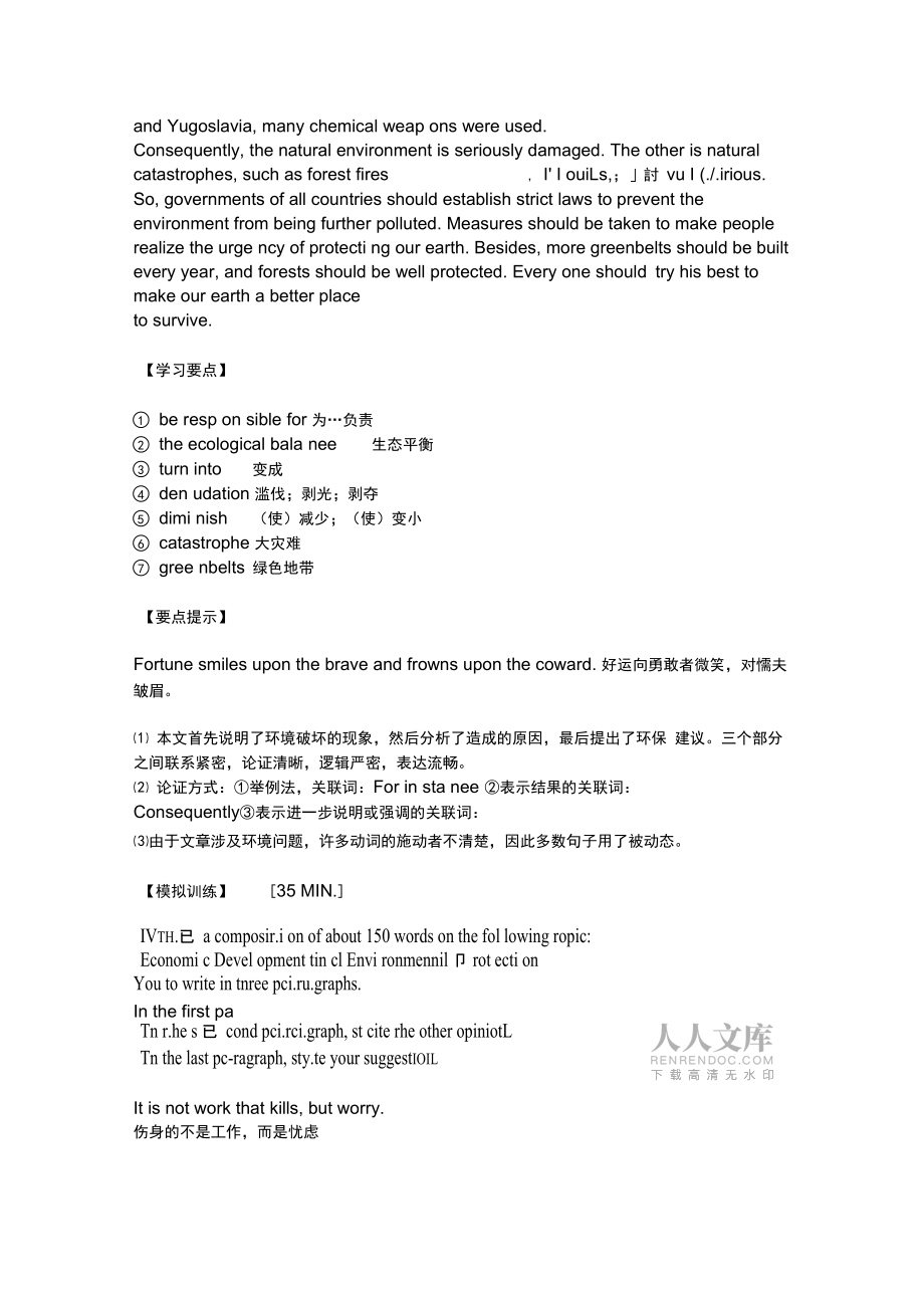 (完整word版)EnvironmentalProtection環(huán)境保護_第2頁