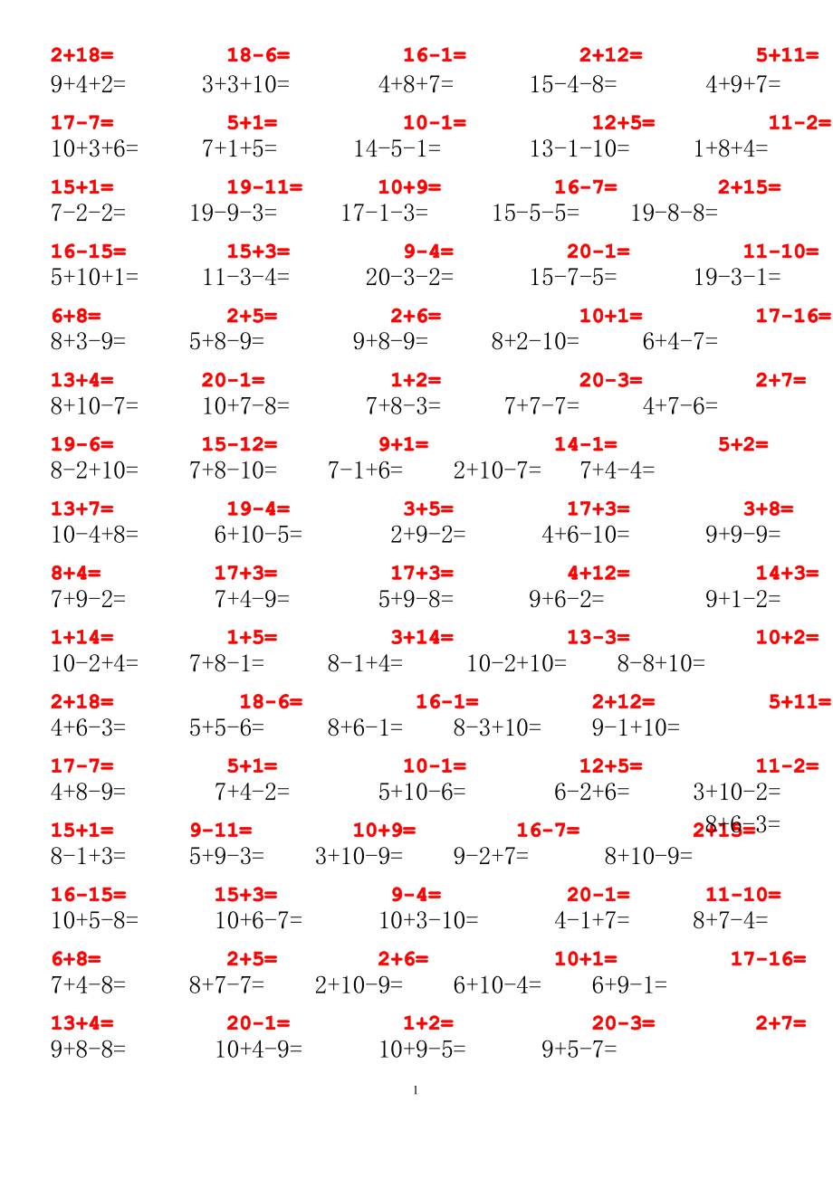 一年級20以內加減及混合口算練習題_第1頁