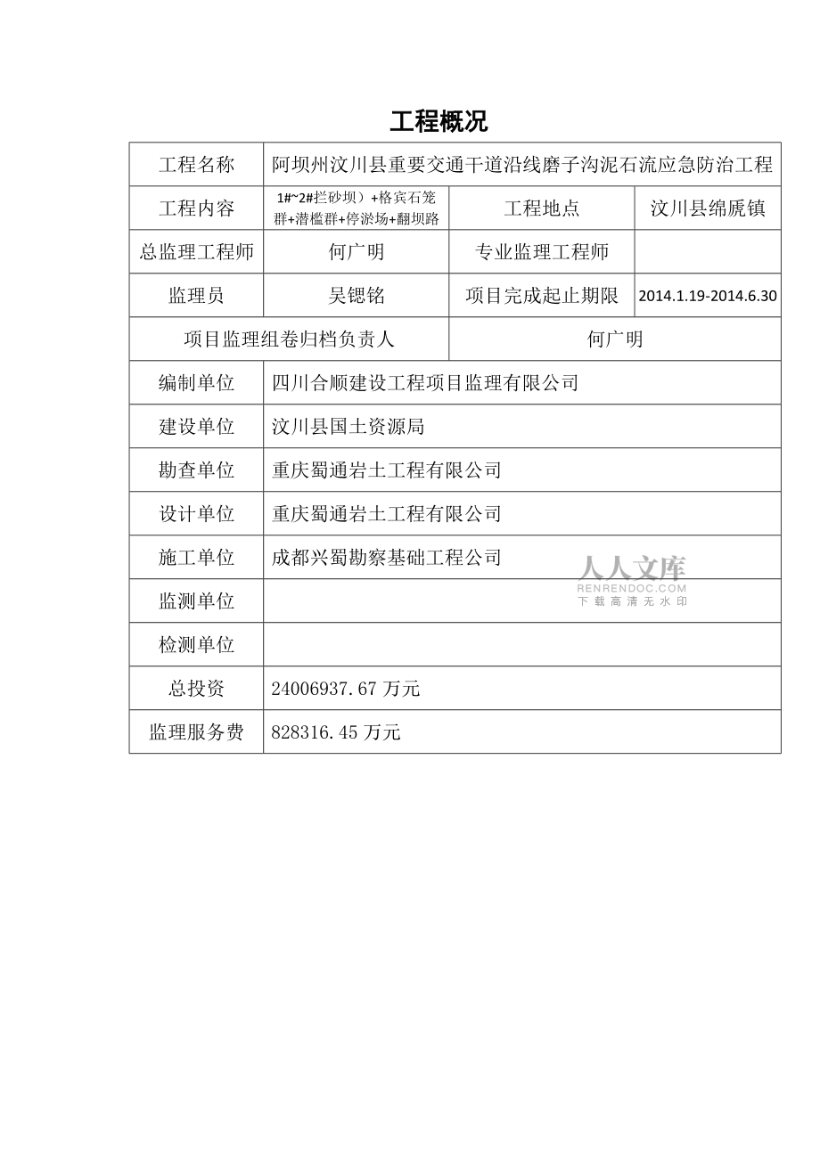 监理资料归档文本_第2页