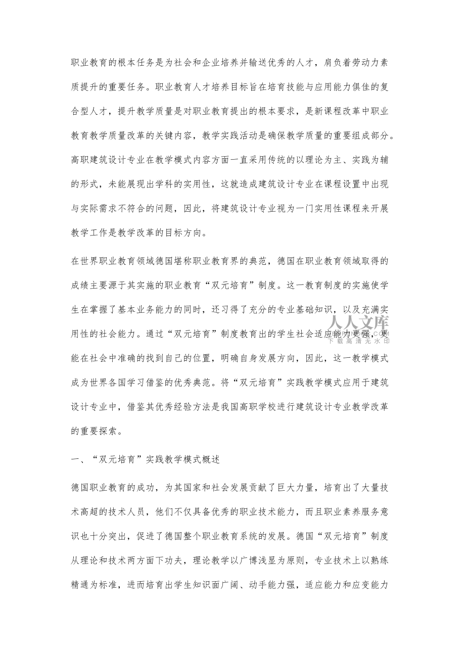 关于高职建筑设计专业双元培育实践教学模式的探索_第2页