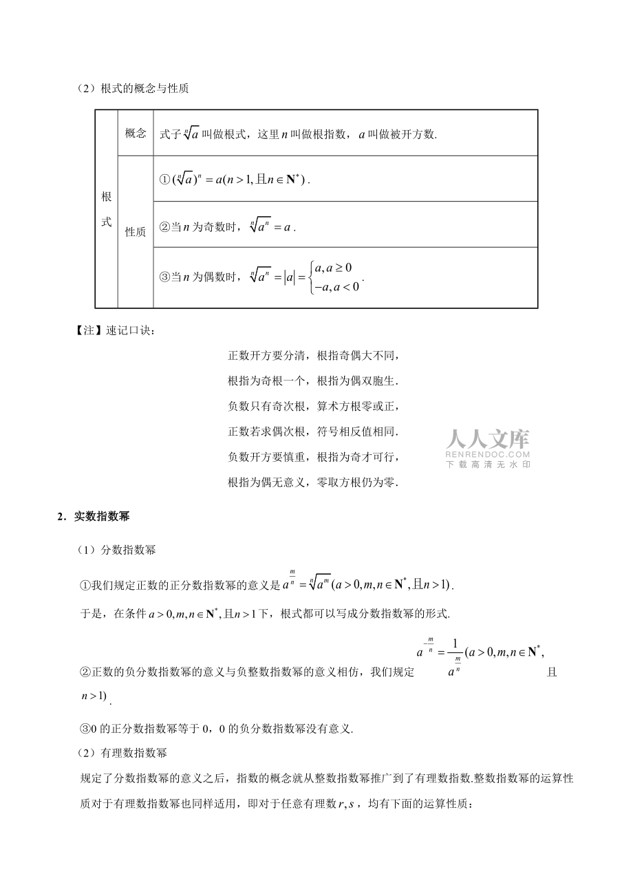 考點(diǎn)07 指數(shù)與指數(shù)函數(shù)-備戰(zhàn)2020年高考數(shù)學(xué)(理)考點(diǎn)一遍過_20210103224731_第2頁