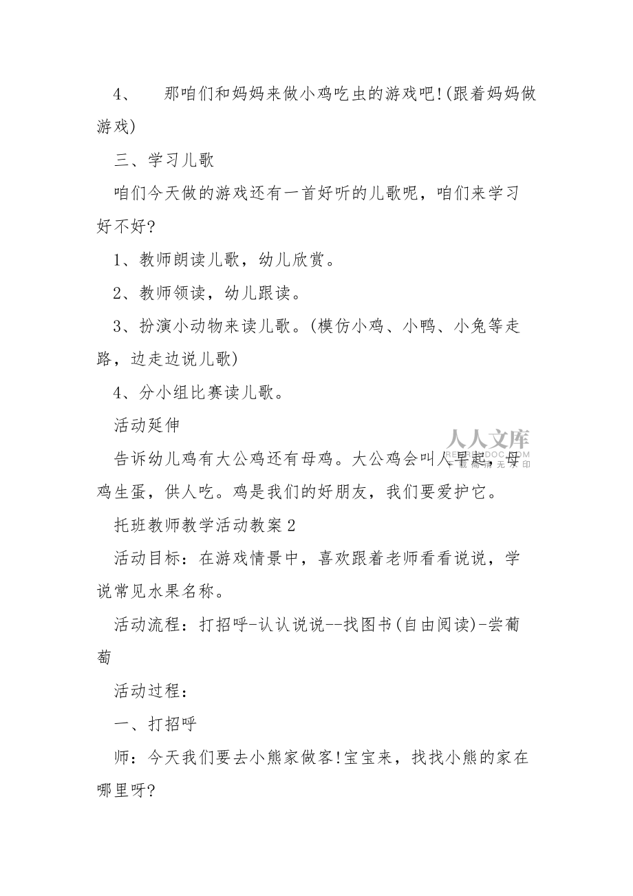 托班教师教学活动教案_第2页
