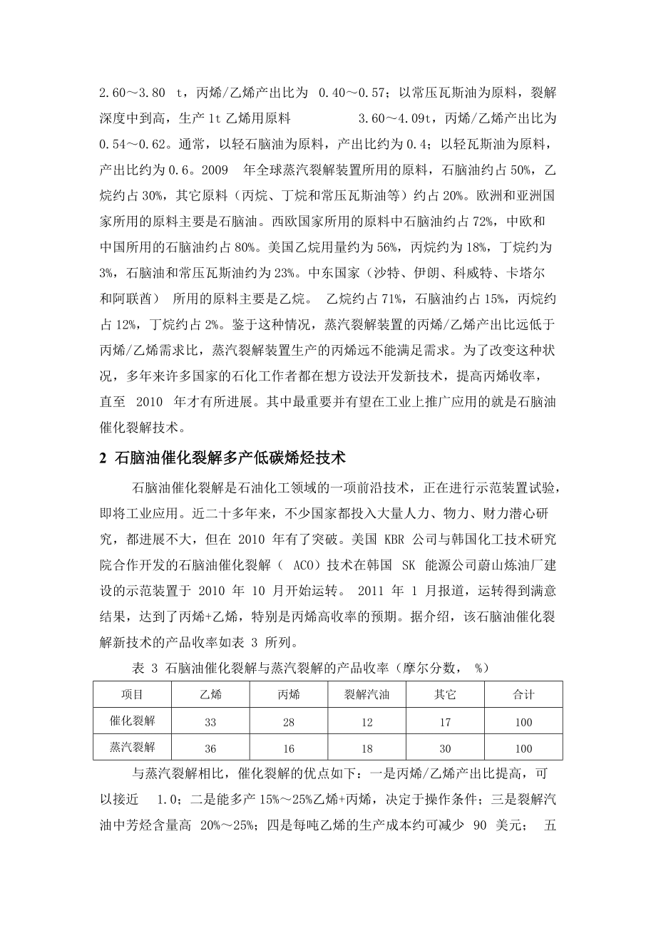 催化裂解生产低碳烯烃技术_第3页